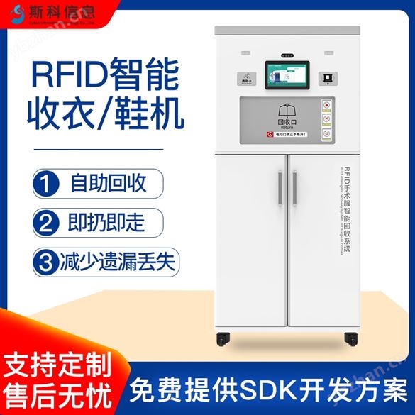 手術衣鞋柜RFID智能自助回收管理柜