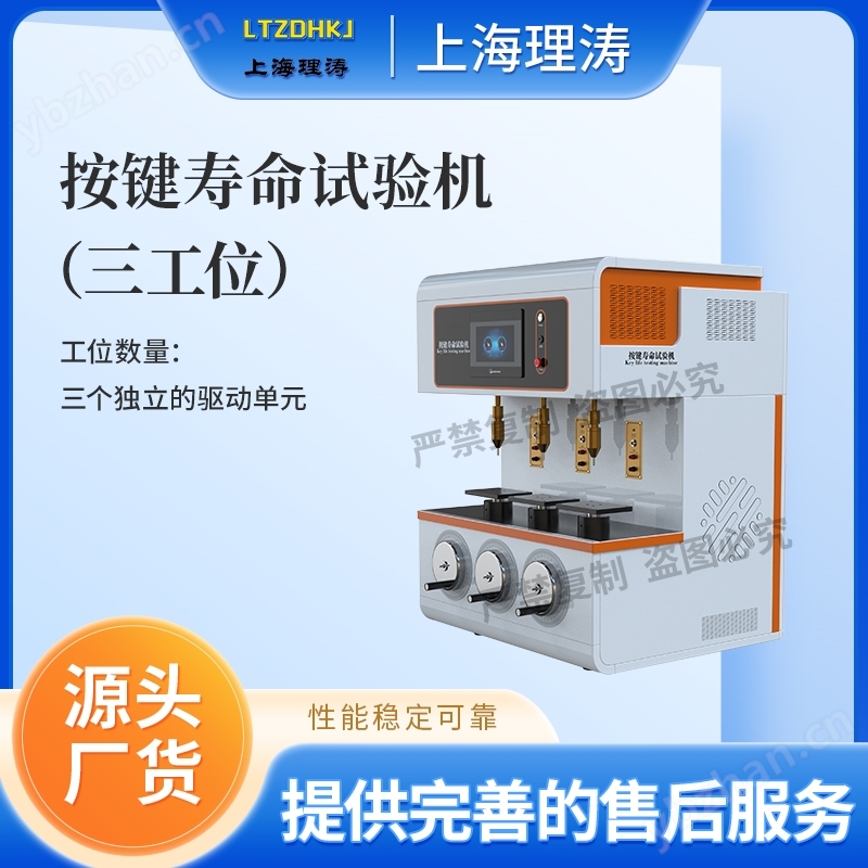 三工位按鍵壽命試驗(yàn)機(jī) 售后完善