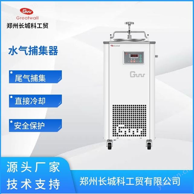 水气捕集器