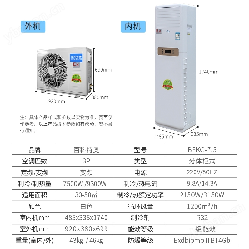 蓄電池室防爆空調7.5kw冷量3匹立柜