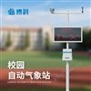 校园小型气象站方案
