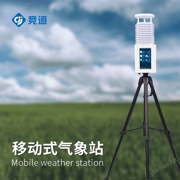 便携式气象监测仪