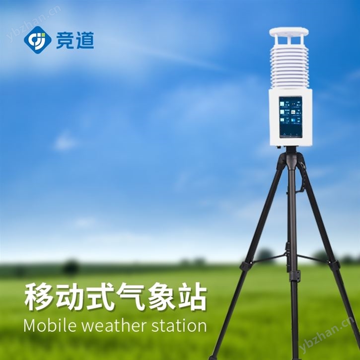 便携式应急气象站