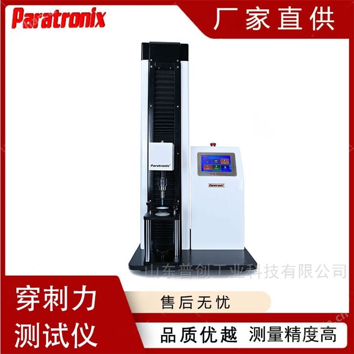 薄膜穿刺力检测仪
