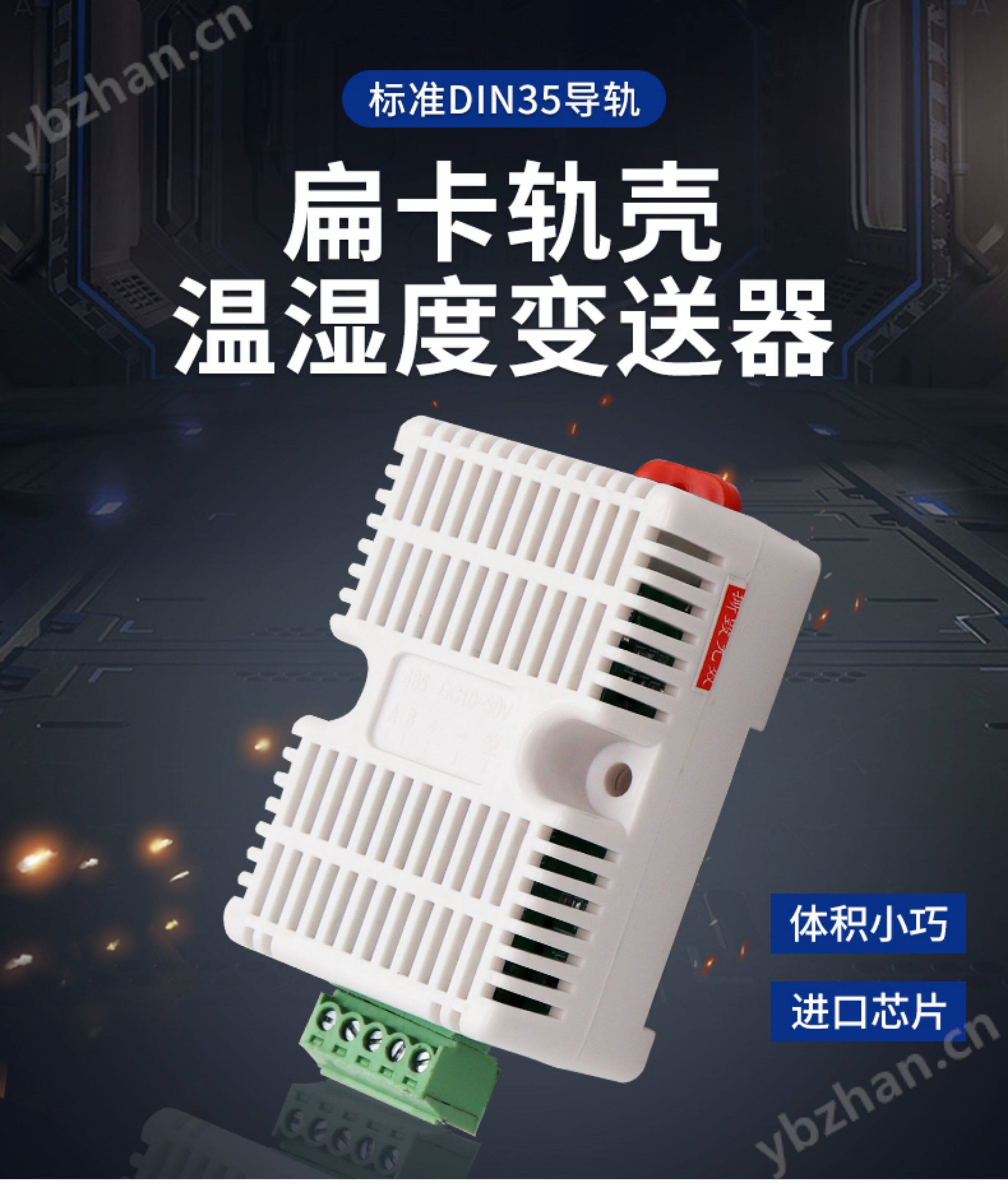 <strong>卡軌式溫濕度變送器</strong> (2).jpg 卡軌式溫濕度變送器