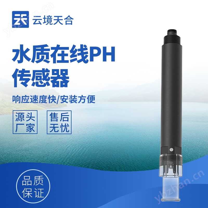 水質PH溫度傳感器