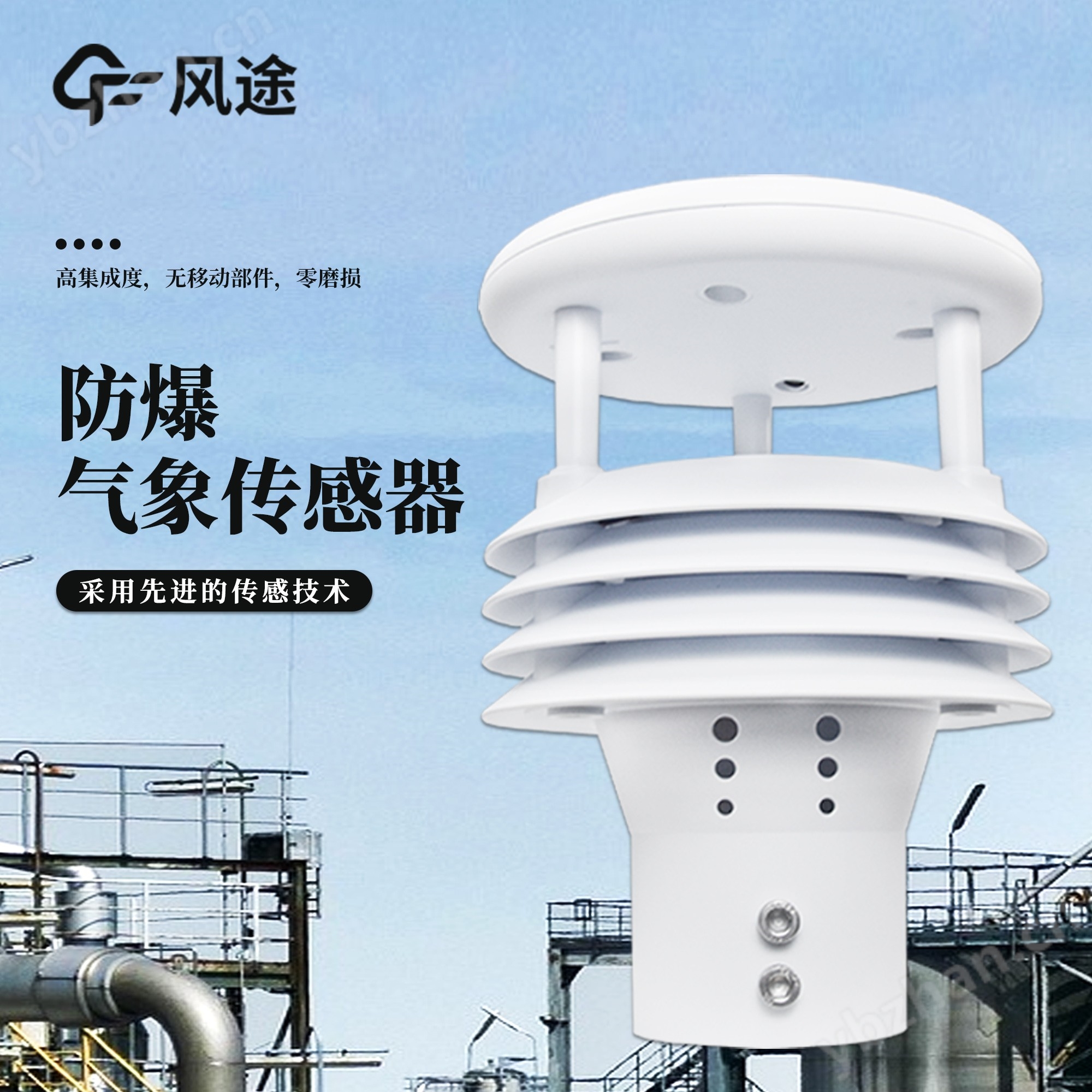 防爆氣象多參數儀