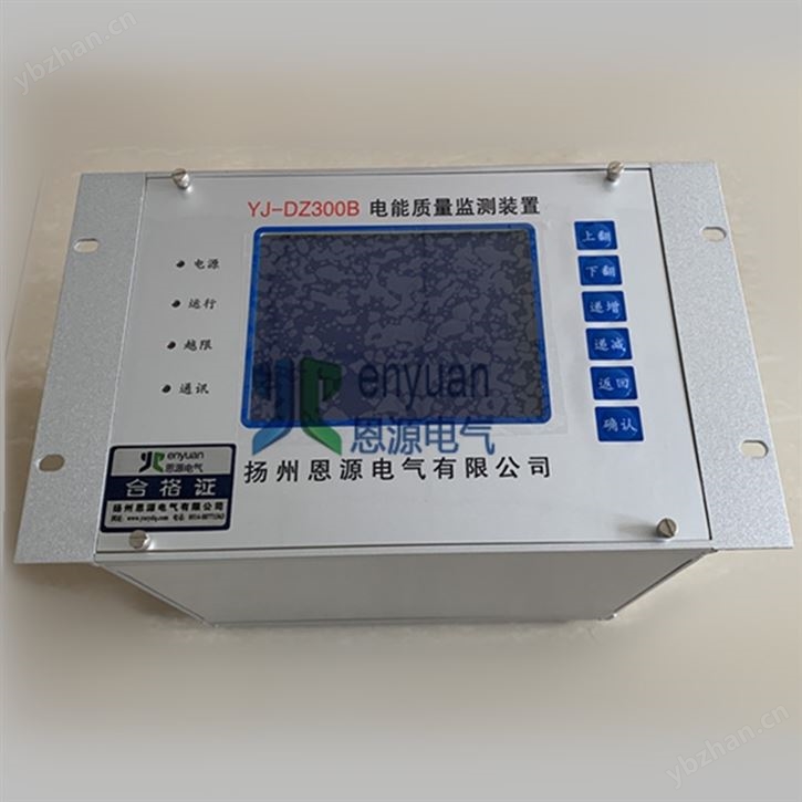 YJ-DZ300B电能质量监测装置