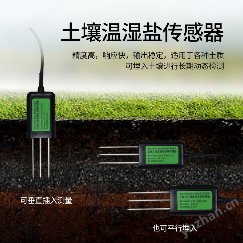 探針式土壤溫濕鹽傳感器