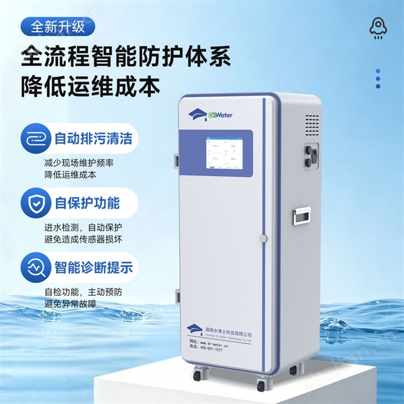 在線多參數(shù)檢測儀水質(zhì)溶氧電導(dǎo)率pH余氯溫度ORP水處理控制柜