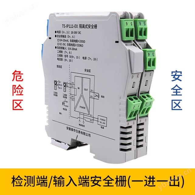TS-IP111-EX 一进一出模拟量输入隔离式安全栅（检测端）