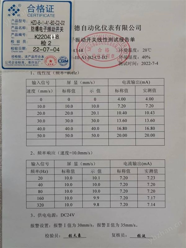 離心機(jī)防爆電子振動開關(guān)