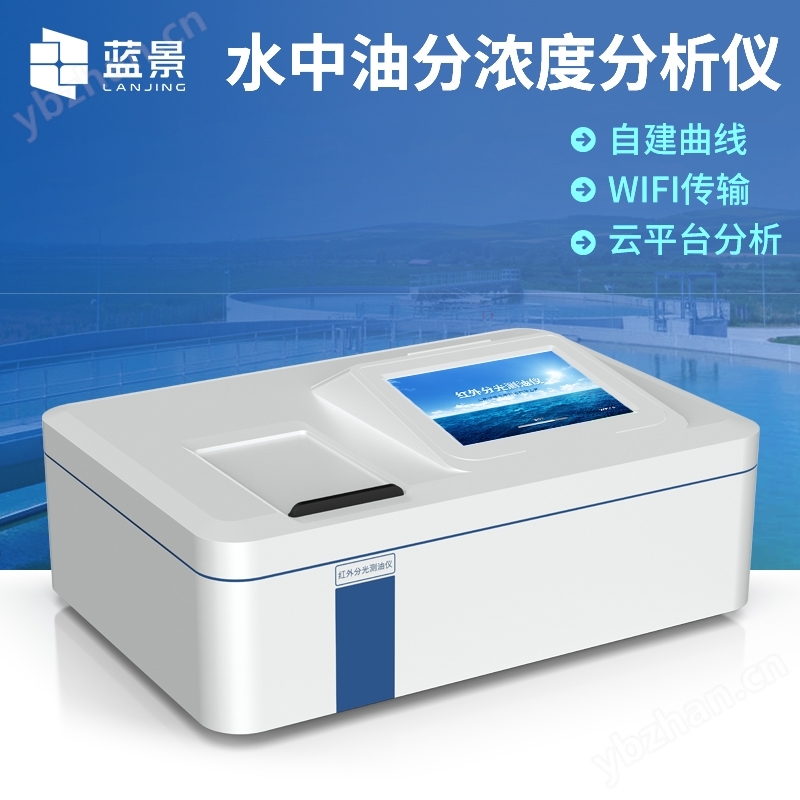 水中油分濃度分析儀