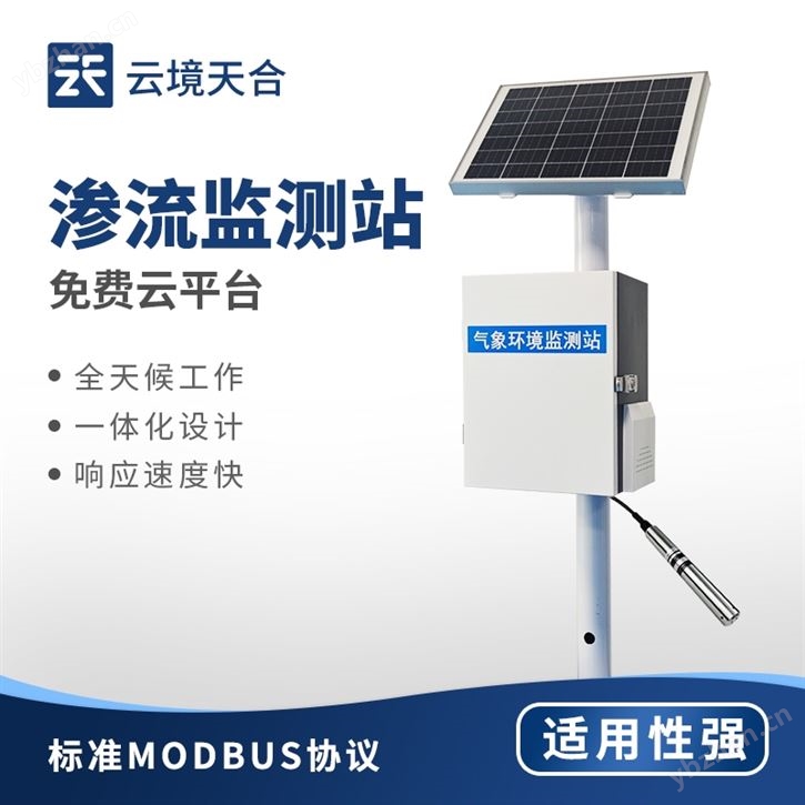 大坝渗流量监测系统