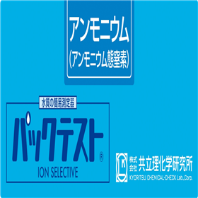 日本共立铵氮水质简易测定器