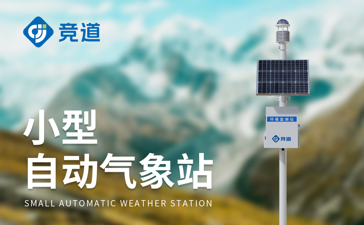 一体化气象站包括哪些设备