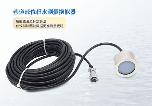 超声波巷道风速换能器