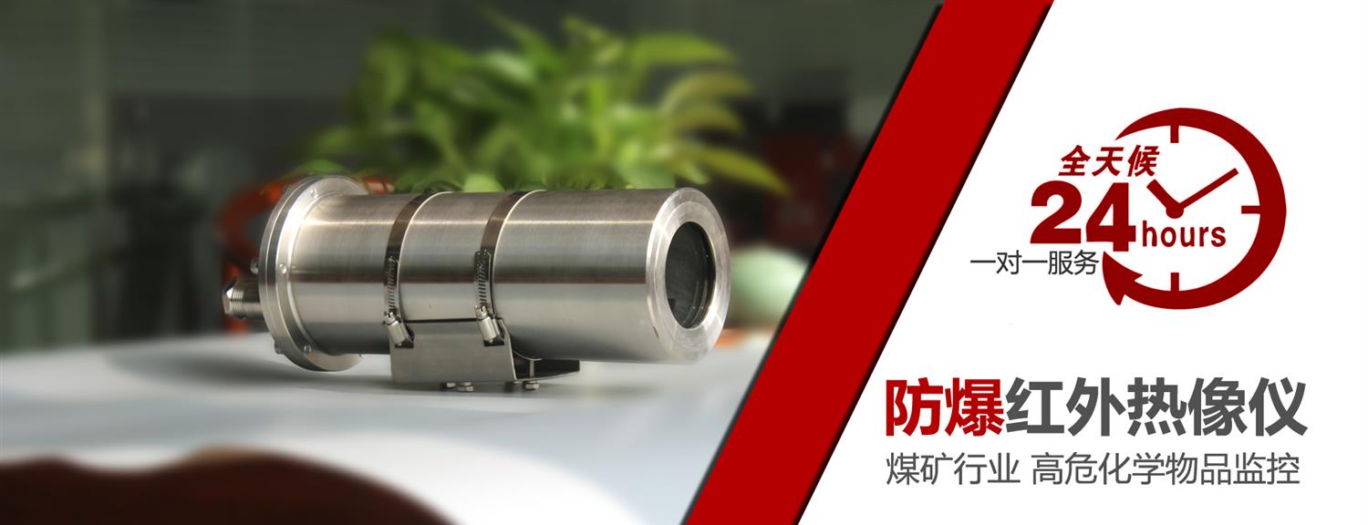 防爆型紅外熱像儀云臺的選擇