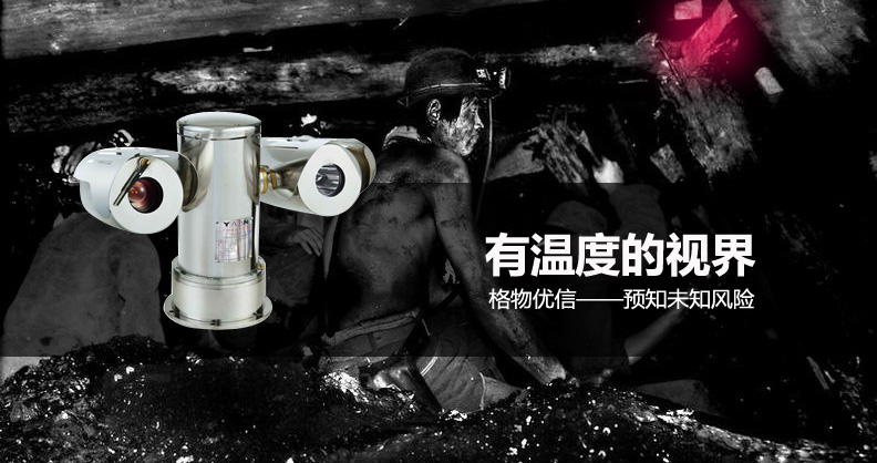 防爆型紅外熱像儀云臺的選擇
